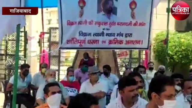 गाजियाबाद में लापता बिल्डर के परिजन उनके शुभचिंतक धरने पर बैठने को हुए मजबूर