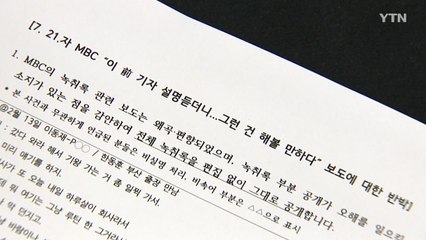 "심의위 권고 납득 안돼" vs "현명한 결정" / YTN