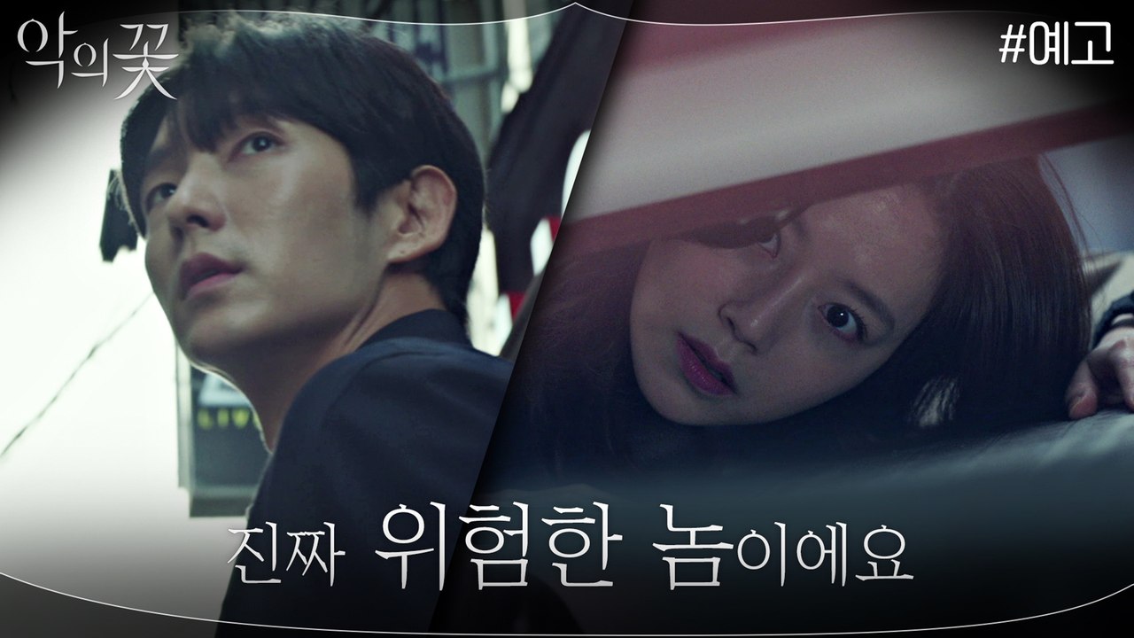 [예고] 이준기 "나 진짜 너 죽일지도 몰라..." 문채원이 쫓는 '위험한 그 놈'은...
