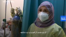 کرونا در افغانستان؛ ترس خانواده‌ها از ناپدید شدن دستگاه اکسیژن بیمارشان