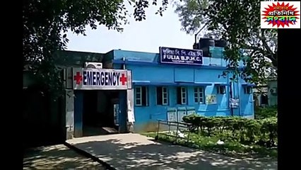 ফুলিয়া ব্লক হাসপাতালের সংযুক্ত কর্মী করোনাই আক্রান্ত। তৈরি হয়েছে আতঙ্ক!