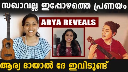 മാന്ത്രികമായി ബിലീവേഴ്സ് പാടിയ ആര്യ ഇവിടുണ്ട്