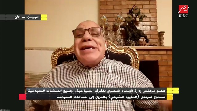 عضو اتحاد الغرف السياحية : المايوه الشرعي مسموح به في المنشأت السياحية في مصر