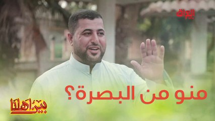 منو من أهل البصرة يرفع إيده؟