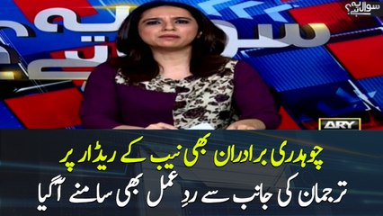 Chaudhry Brothers' spokesperson reacts to NAB report