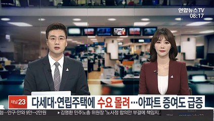 다세대·연립주택에 수요 몰려…아파트 증여도 급증