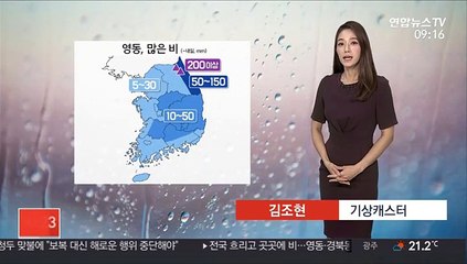 [날씨] 영동 오후까지 집중호우…내륙 비 오락가락