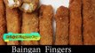 Crispy Eggplant Fingers-Fried Eggplant Recipe -Brinjal Fry  -Baingan Fry  -Begun Bhaja Recipe