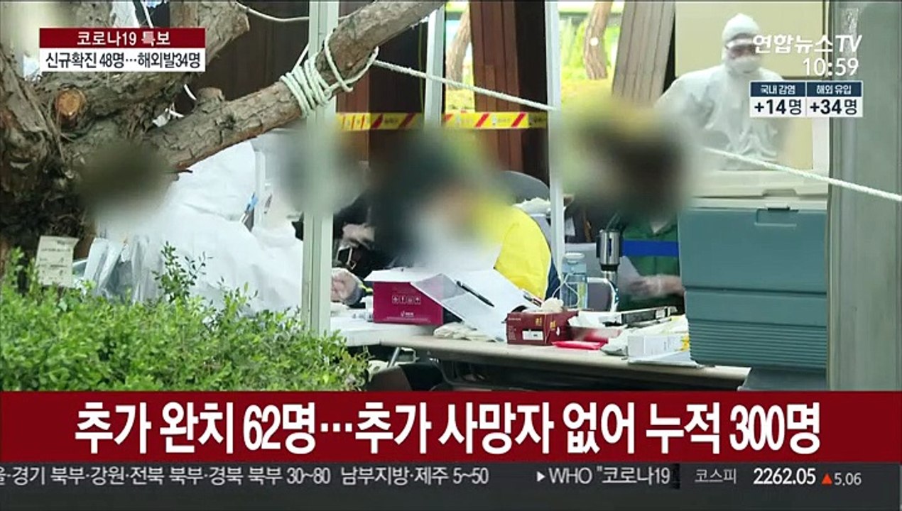 신규 확진 48명…부산항 러 선원 12명 추가 확진