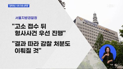 "탈북민 담당 경찰이 탈북여성 2년간 10여 차례 성폭행"
