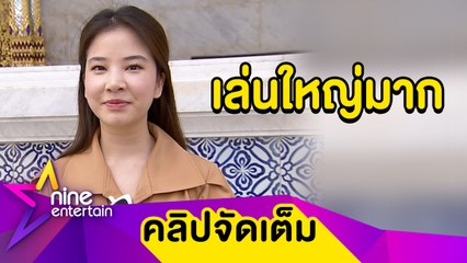 “ฝน” รับแฟนเล่นใหญ่ พาไปฉลองวันเกิดที่เพนเฮ้าส์ราคา 300 ล้านบาท(คลิปจัดเต็ม)