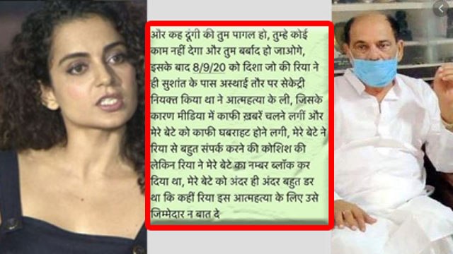 Sushant के पापा की FIR वाली Whats app chat Kangana Ranaut ने की Leak, Rhea पर खुलासा | FilmiBeat