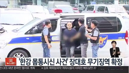 Video herunterladen: '한강 몸통시신 사건' 장대호 무기징역 확정