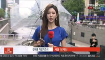 [날씨] 호우특보 확대·강화…충청·호남 폭우 주의