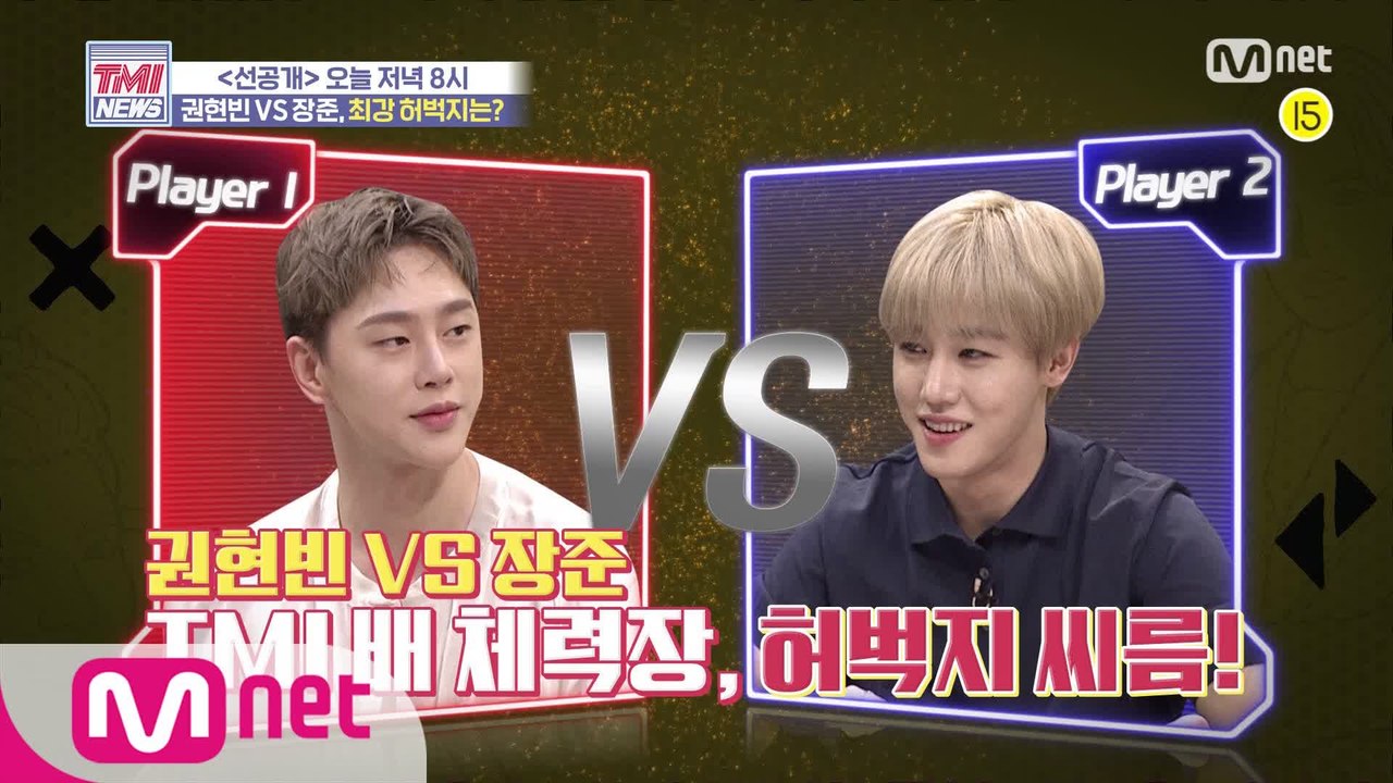 [선공개] 여유가 가득한 권현빈 VS 끝까지 버티는 이장준! 과연 최강 허벅지는? ｜...