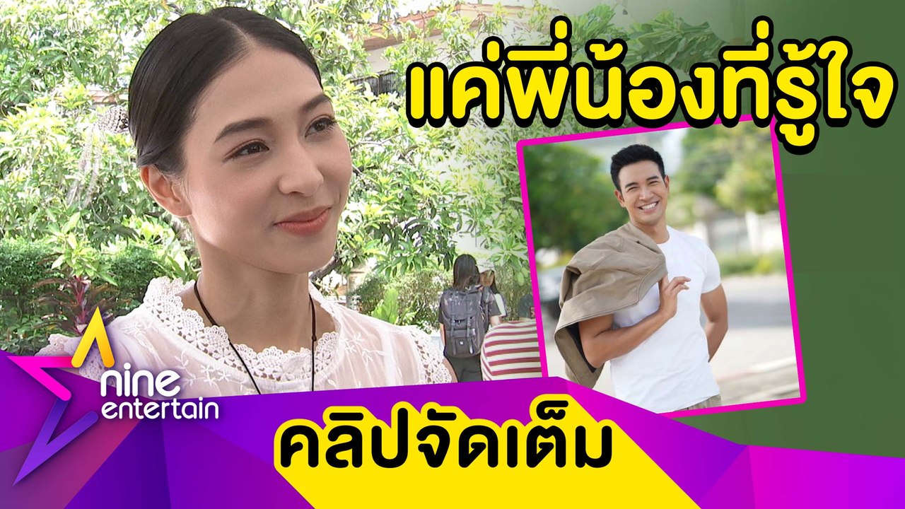 “บูม” ย้ำชัด! "เกรท" แค่พี่น้อง รับสนิทใจจนปรึก...