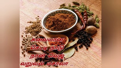 மேஜிக் ஸ்பைசி மசாலா ரெசிபி ன் தமிழ்...