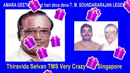AMARA GEETHAM Hari hari deva deva T. M. SOUNDARARAJAN LEGEND