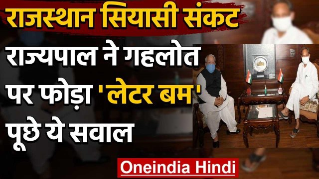 Rajasthan Crisis: राज्यपाल Kalraj Mishra ने सीएम Ashok Gehlot पर फोड़ा लेटर बम | वनइंडिया हिंदी