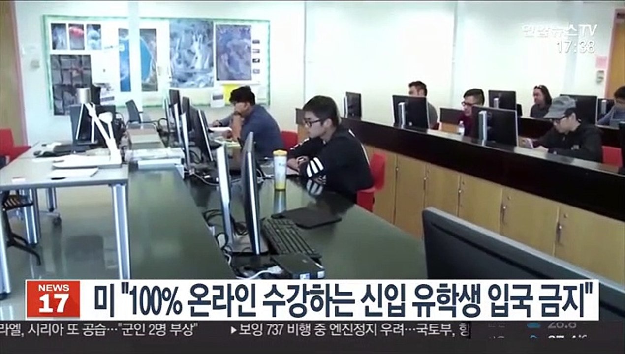 미 "100% 온라인 수강하는 신입 유학생 입국 금지"