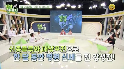 유쾌한 16년차 부부 배우 강성진과 아내 이현영의 검사결과는?_건강면세점 11회 예고