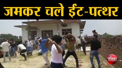 Descargar video: मिर्ज़ापुर में दो पक्षो में मारपीट का वीडियो हुआ वायरल जमकर चले ईंट-पत्थर