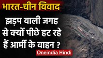 India-China Tension: Galwan में हिंसा वाली जगह से क्‍यों पीछे हट रहे हैं Army के वाहन|वनइंडिया हिंदी