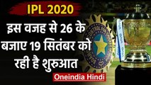 IPL 2020: BCCI preopened IPL From-19 september because of India tour of Australia | वनइंडिया हिंदी