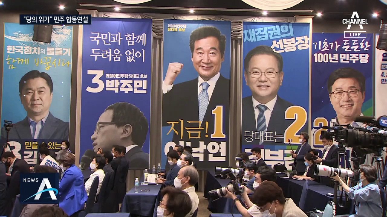 與 지도부 후보, 첫 합동 연설…‘안정성·확장성·선명성’ 내세워