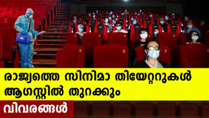 Cinemas should be allowed to reopen in August, I&B Ministry recommends | Oneindia Malayalam