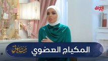 تعرفوا على المكياج العضوي والطبيعي الخالي من المواد الصناعية