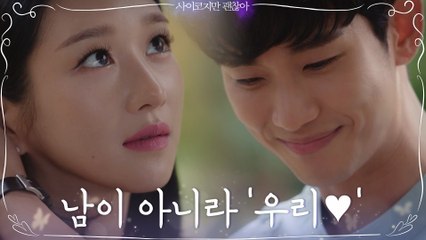 [설득프리패스] 김수현 부탁에 서예지 OKOK "해보지 뭐"