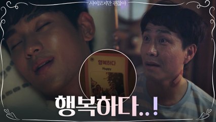 오정세, 김수현의 처음 본 '찐행복' 얼굴에 감격의 눈물ㅠㅠ