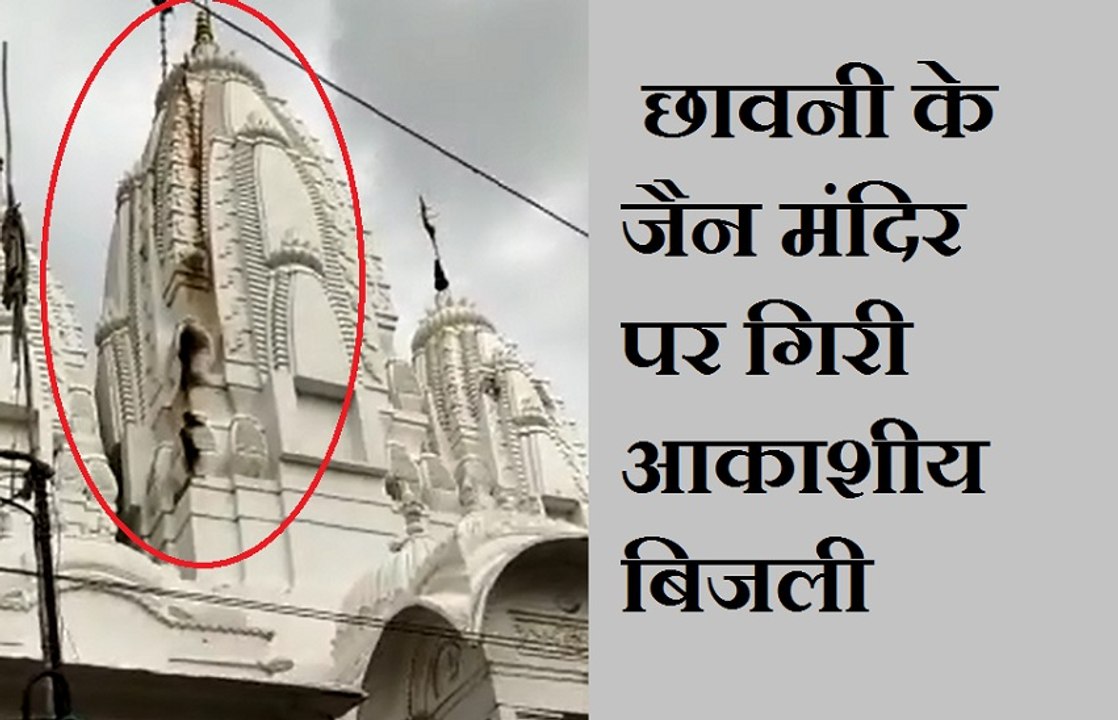 Lightning struck the temple