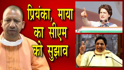 प्रियंका गांधी वाड्रा और मायावती ने दिये सुझाव