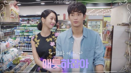 [12화 예고] 김수현♥서예지, 서로가 애틋해 죽겠는 달달커플 앞에 닥친 시련?