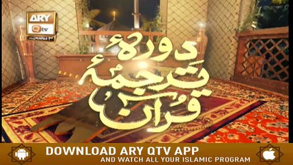 Daura e Tarjuma e Quran - 25th July 2020 - ARY Qtv