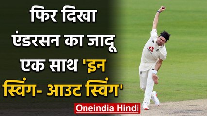 ENGvsWI, 3rd Test, Day 2: James Anderson gets Shai Hope with a peach of a delivery | वनइंडिया हिंदी