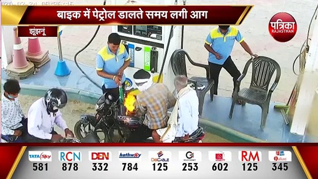 पेट्रोल पंप पर बाइक में पेट्रोल डालते समय धधकी आग, कर्मचारी की सतर्कता से हादसा टला