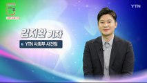 [7월 26일 시민데스크] 전격인터뷰 취재 후 - 김지환 기자  / YTN