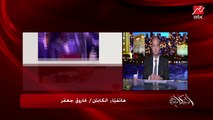 عمرو أديب لفاروق جعفر هسأل سؤال لضميرك وربنا: الفرق المصرية كانت بتكسب بالرشاوي؟ ومصر صعدت مونديال 90؟