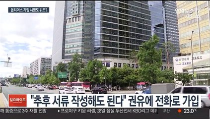 옵티머스펀드 가입 절차도 엉망…서명 대필 의혹까지