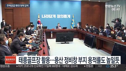 아파트 더 높게 지을 듯…이르면 이번주 공급대책