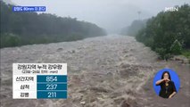 강원지역 호우특보는 해제…'최대 80mm' 더 온다