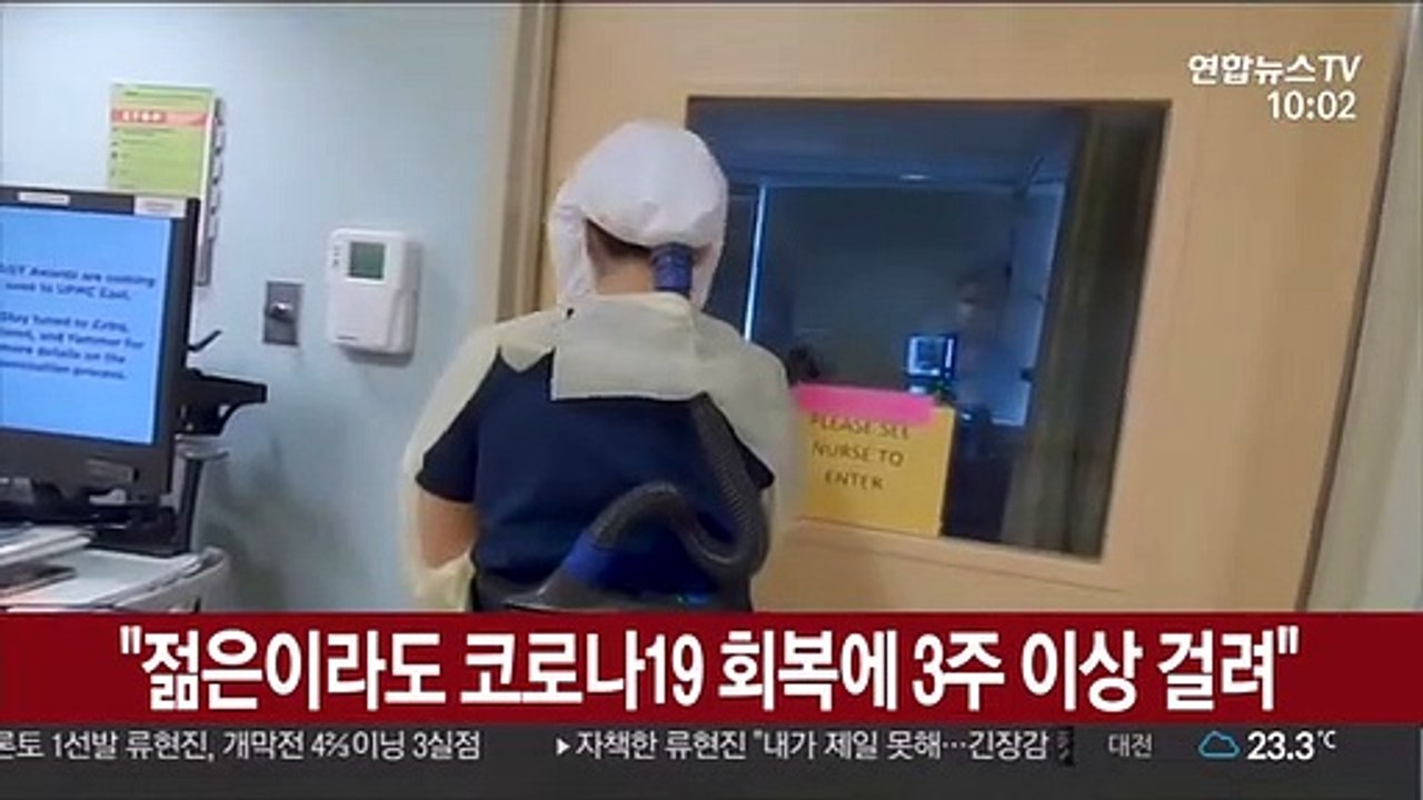 건강한 젊은이라도 코로나19 회복에 3주 이상 걸려