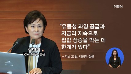 "집값 11% 올랐다" 김현미…경실련 "장관 교체하라"