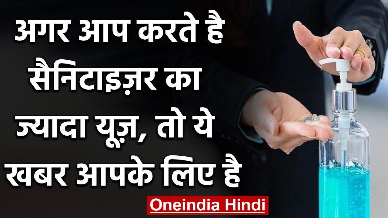 Sanitizer का अगर आप करते है ज्यादा यूज़, तो ये खबर आपके लिए है | वनइंडिया हिंदी
