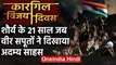Kargil Vijay Diwas: शौर्य के 21 साल, जब Indian Army ने दिखाया था जांबाजी बेमिसाल | वनइंडिया हिंदी