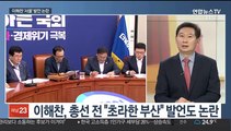 [일요와이드] 당청 '2차 공공기관 이전' 논의 본격 추진