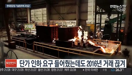 납품사 기술 통째로 빼내 멋대로…현대중공업 제재